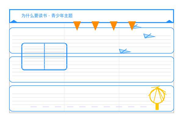 为什么要读书手抄报（模板 + 文案 + 配图）