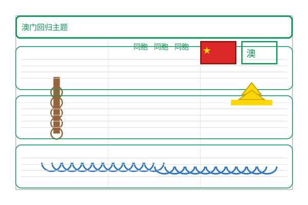 澳门回归手抄报（模板 + 8步图文 + TDK）