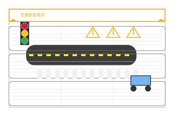 交通安全常识手抄报（模板 + 文案 + 配图）