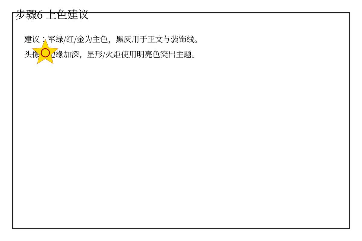 学习雷锋好榜样手抄报（图文详细步骤+高清步骤图+可下载）